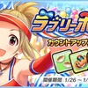 「ラブリーホッパー カウントアップガチャ」開催！