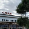 小松空港のお店や施設を紹介！　石川県の金沢や加賀温泉の玄関口