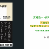 「なぜその被害は“なかったこと”にされてきたのか」