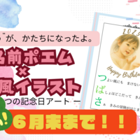 お名前ポエム×絵本風イラスト…記念日アート作ります！世界で1つ！オプション“トリセツ”占いも楽しい贈り物