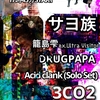 「3CO2(SANCOTSU)」live