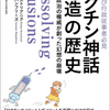 ワクチンには感染予防も重症化予防もないという論文がすでに出ていて任意接種になっています