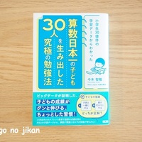 RISU算数　小1から小６まで全クリア済み RISU算数』を小1がお試し！1ヶ月でどこまで進んだ？【PR