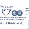 『オレンジページ』2016/08/17号「暮らしのトリビア劇場」監修