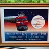 【カシオペア紀行⑩】カシオペア紀行秋田行に乗って