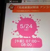 WiiUのイカ試遊アンコール、既に時間すぎてた