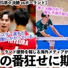 【男子VNL2025準々決勝 vsポーランド】「世界トップチームから勝利を奪う可能性が…」ポーランド優勢報道多数も日本の番狂せに期待‼︎
