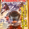 今シーズンスキー競技の帯同業務完了！富山・秋田を巡る旅