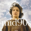 輝かしかったあの時代へ…『mid90s』感想と見どころ