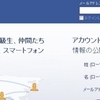 直ちにFacebookに登録して、ユーザーネームを登録すべきただ1つの理由