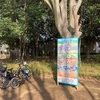 「埼玉の四大貝塚」水子貝塚資料館