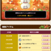  '25/1/5週課更新、蛇姫様ヘルプで特訓カンスト