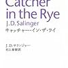 「キャッチャー・イン・ザ・ライ」読み始め