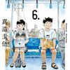 『ひらやすみ』コミックス2巻分が無料公開！マンガ大賞2024ノミネート記念で2月8日まで