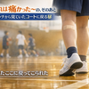 あれは痛かった〜の、そのあと｜ベンチから見ていたコートに戻る昼
