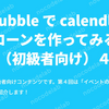 Bubble で calendly クローンを作ってみる！（初級者向け）4：イベントの新規作成ページの作成