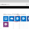 SharePoint Online でテーブルを作成する(または、Accessから変換する)