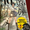 『教養としての10年代アニメ』から学ぶ社会科学の意義  