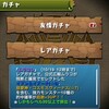 パズドラ日記 20121014