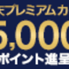 【締め切り直前！】 なんと実質500円でプライオリティパスをゲットして、世界中の空港ラウンジを利用！