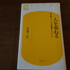 【訃報】久米一正（一全）さん亡くなる