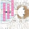 『10代のための疲れた心がラクになる本』を読みました