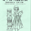 「よつばの。読書会20」参加レポート