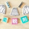 香害に関する科学的な分析