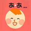【0歳8か月～11か月】絵本なに読んだ？オススメ絵本をご紹介｜読み聞かせ1万冊