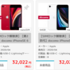 iPhone SE2の市場価格が下落しまくっててやばい件。