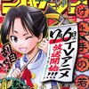 今週のジャンプ感想　2024年31号 　の巻