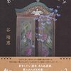 『あかずの扉の鍵貸します』　読後抜粋