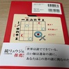 世界的ベストセラーの「MURDLE」を買ってきた！