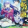 逆転召喚　〜裏設定まで知り尽くした異世界に学校ごと召喚されて〜