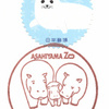 【小型印】ASAHIYAMA ZOO(旭山動物園)(2020.6.1押印)