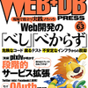 WEB+DB PRESSに久しぶりに.NET連載が