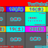 2月第3週以降のYouTube生配信予定・ツイキャス配信予定!!【生配信】
