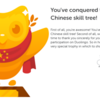 英語で中国語を学ぶ － Duolingo と英語一点突破