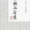 『定本漱石全集』20巻(岩波書店)注解への若干の補足ーー漱石夫人夏目鏡子と岡田式静坐法ーー