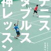 テニスの全日本選手権を観戦してきました
