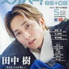 SixTONES・田中樹、「ぜひ劇場で生の空気を感じて」舞台『ぼくらの七日間戦争』で初単独主演！