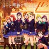 『きまぐれラブライブ！通信 vol.8 ～パーソナル楽曲ランク～』