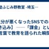 【気分が悪くなったSNSでのある書き込み】 ──「課金」という言葉で教育を語られた瞬間