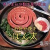 「お好み焼き ぽん太」（塩尻市）‐居酒屋よりメニューが多い昭和レトロな佇まいのお好み焼き屋さん