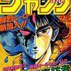 『最強の週刊少年ジャンプ作ろうぜ。巻頭はドラゴンボールで決まりだろ』の事。