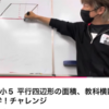 なぜ、三角形の面積の公式は、底辺×高さ÷2なのか。入試で、公式の説明を求められる！？