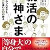 Bookレビュー2011-vol.65　常見陽平『就活の神さま』