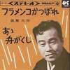 摩訶レコード：フラメンコかっぽれ
