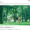 軽井沢行き決定！