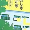 平凡な12日